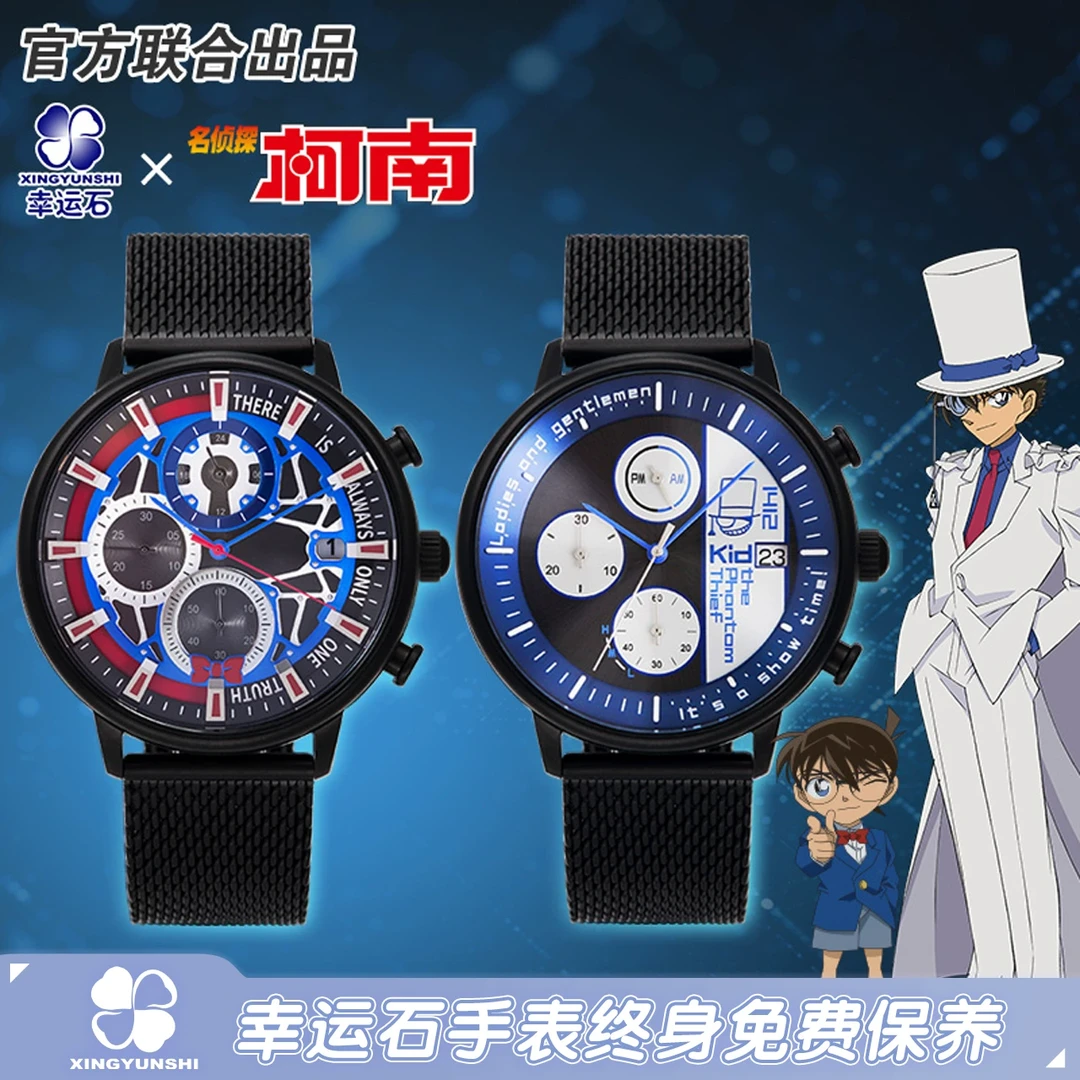 名侦探柯南手表 幸运石官方正版联名周边 怪盗基德光驱动学生表