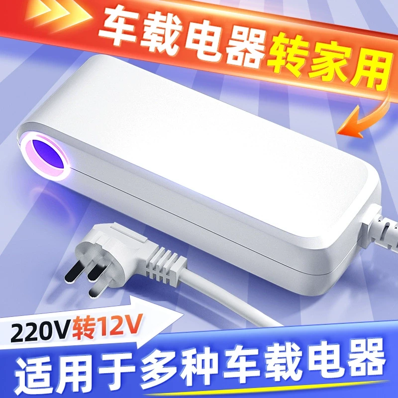 220v转12v电源转换器家用插座车载吸尘器冰箱适配器点烟器转接头