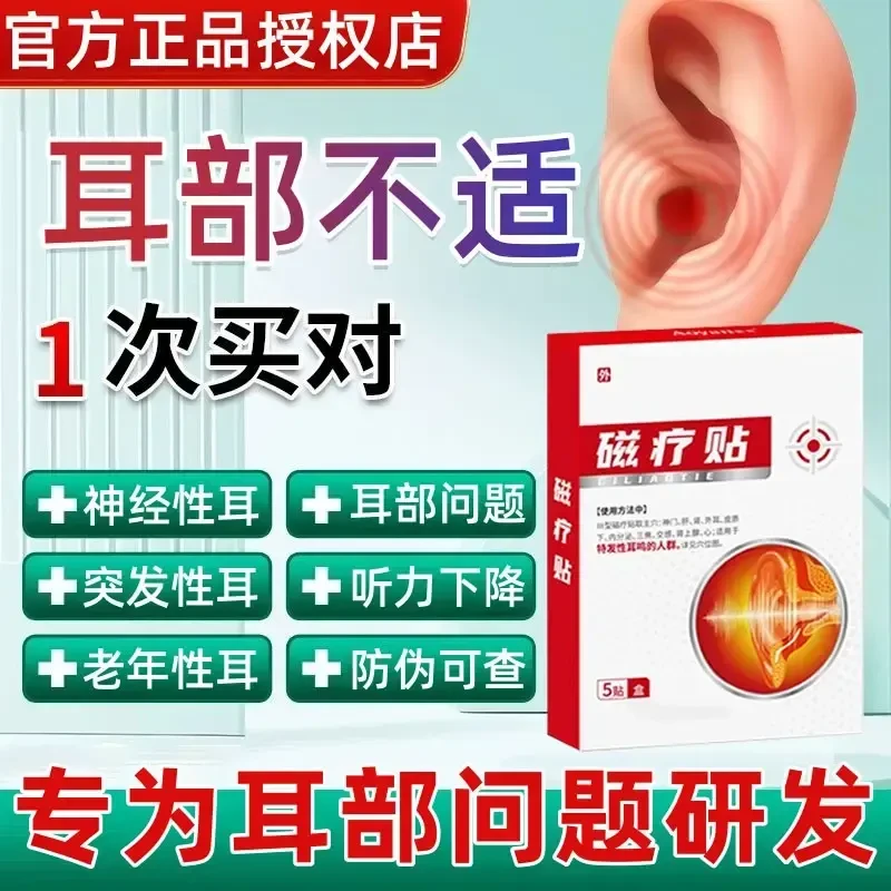 【官方正品】李时珍奥言磁疗耳部不适穴位贴耳鸣耳嗡嗡响耳部贴皇阙