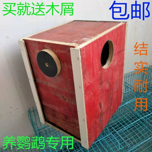 家养鹦鹉养殖专用牡丹虎皮玄风下蛋窝鸟屋 鹦鹉繁殖箱小鸟木质窝