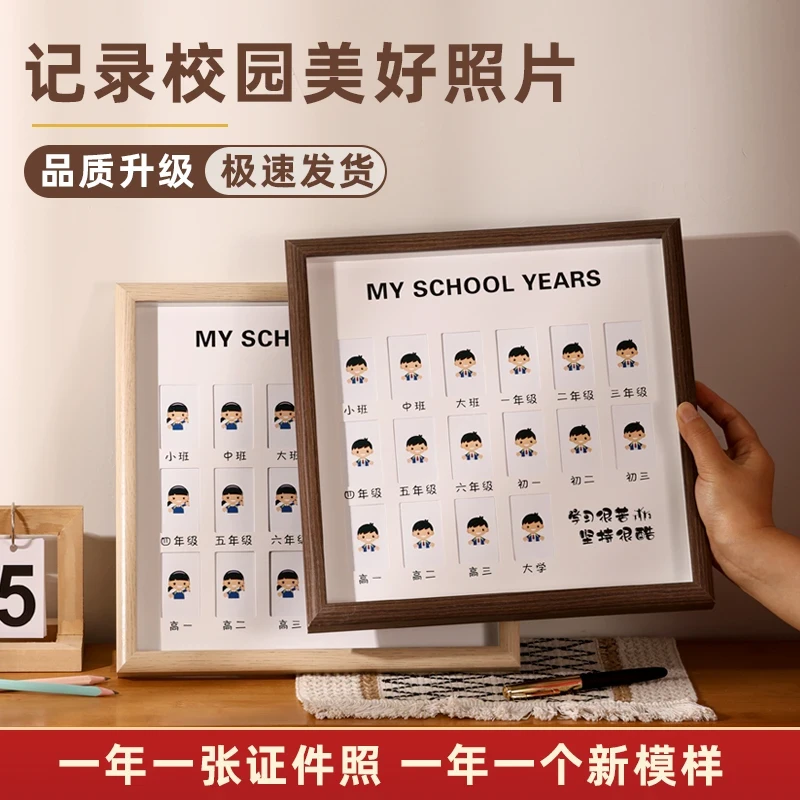 校园时光相框儿童成长记录周岁纪念一到十八岁证件照相框摆台挂墙
