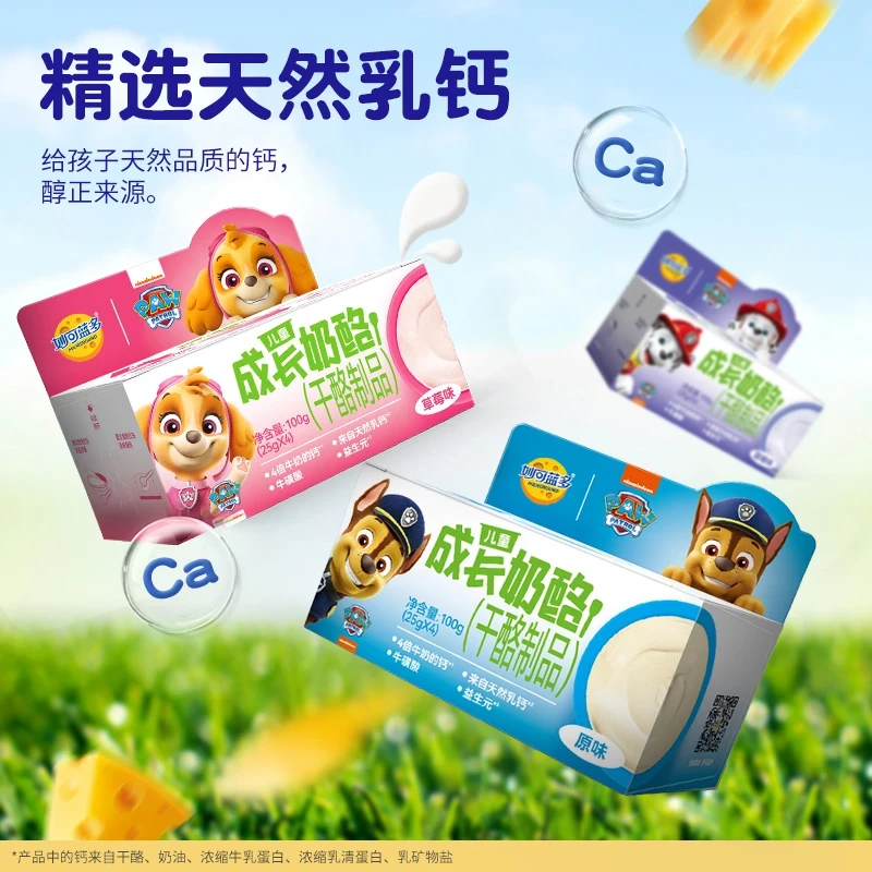 【商超同款】妙可蓝多奶酪杯*3盒汪汪队儿童零食早餐涂抹芝士杯