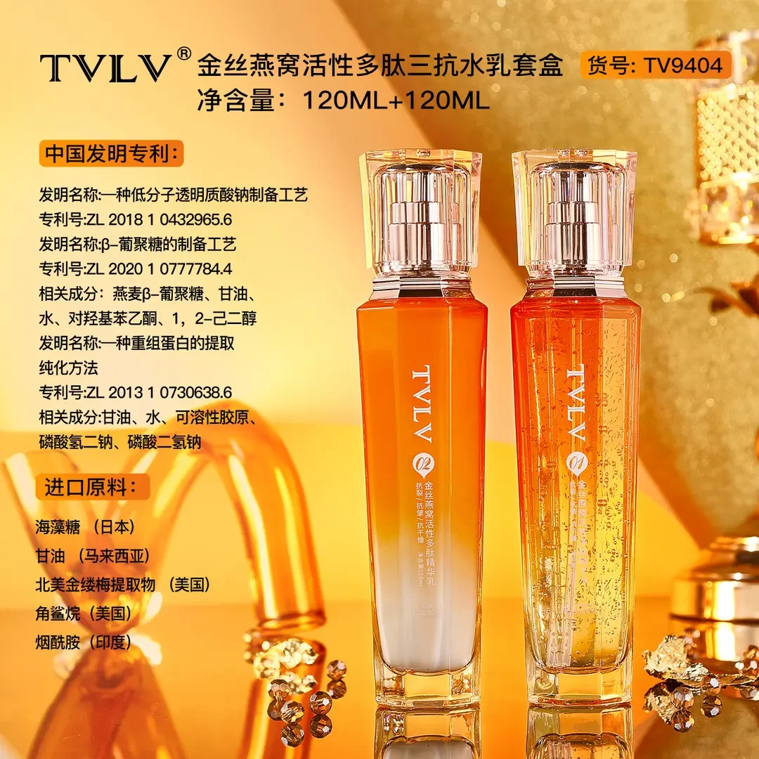 TVLV金丝燕窝活性多肽三抗水乳套盒抗皱补水保湿水乳套装