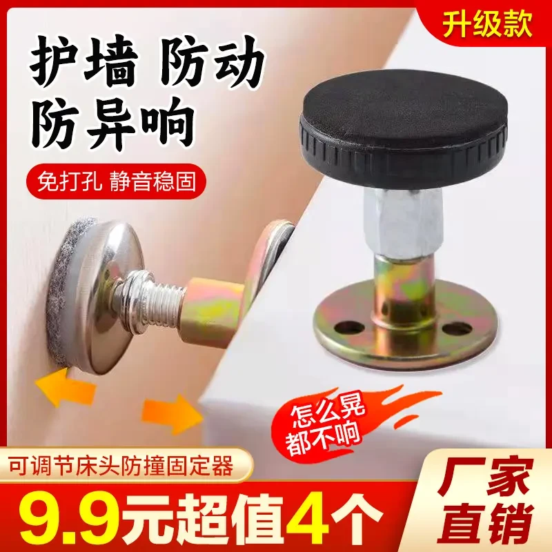 可调节床头固定器 防撞防摇晃防响降噪静音保护墙面