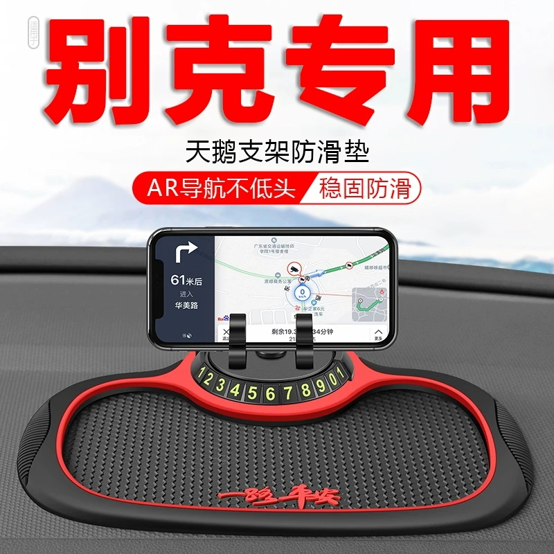 别克昂科拉昂科威昂科旗雷E45昂扬专用中控仪表台摆件固定防滑垫