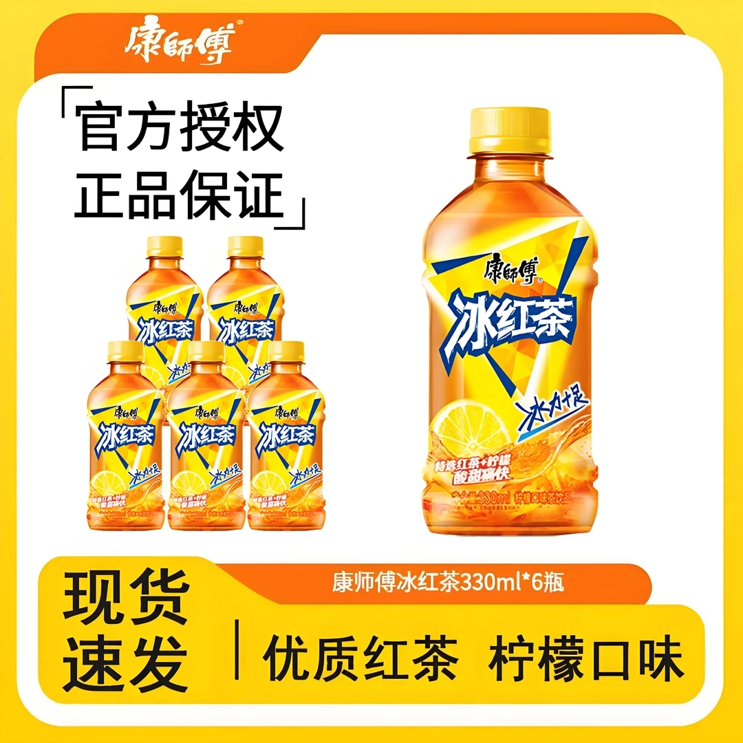 新疆包邮【330ml*6瓶】冰红茶330ml小瓶解暑清爽饮料批发夏日饮品