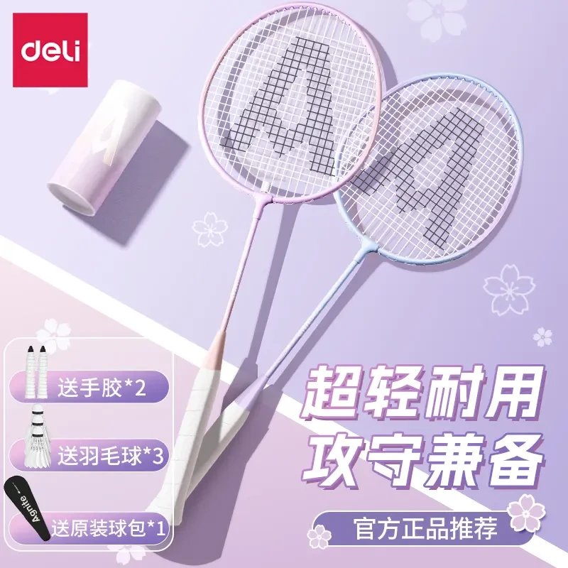 得力羽毛球拍高颜值家庭碳素纤维羽毛拍户外男成人女双拍儿童