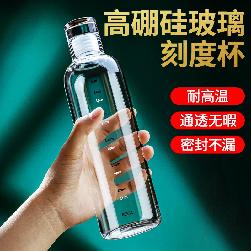 玻璃杯时间刻度透明水杯高硼硅耐高温带盖便携杯子冷泡瓶大容量