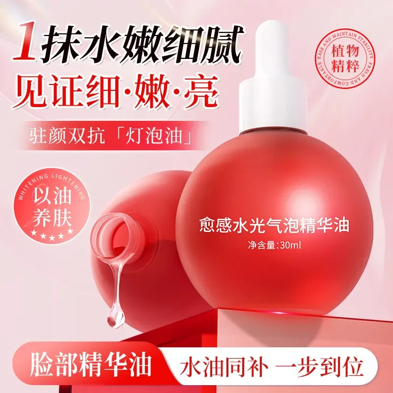 【佟佟专属】BiUi愈感水光气泡精华油 保湿补水精华养肤油