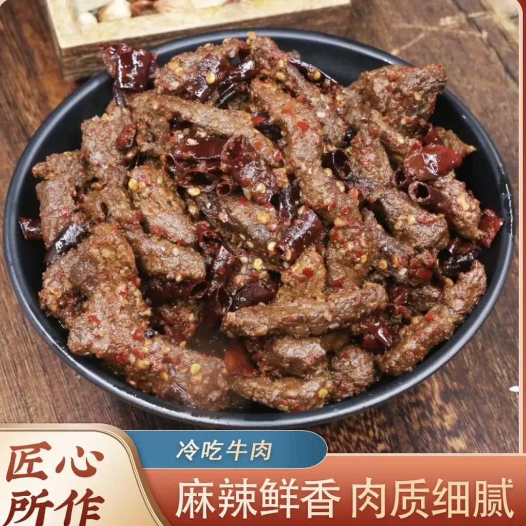（清真）麻辣冷吃牛肉香辣Q弹有嚼劲孜然味休闲追剧零食新鲜现做