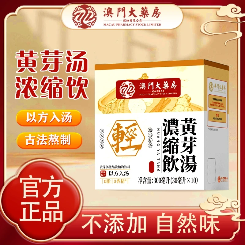 夏日必饮四味草本黄芽汤浓缩饮真材实料开袋直饮XZ