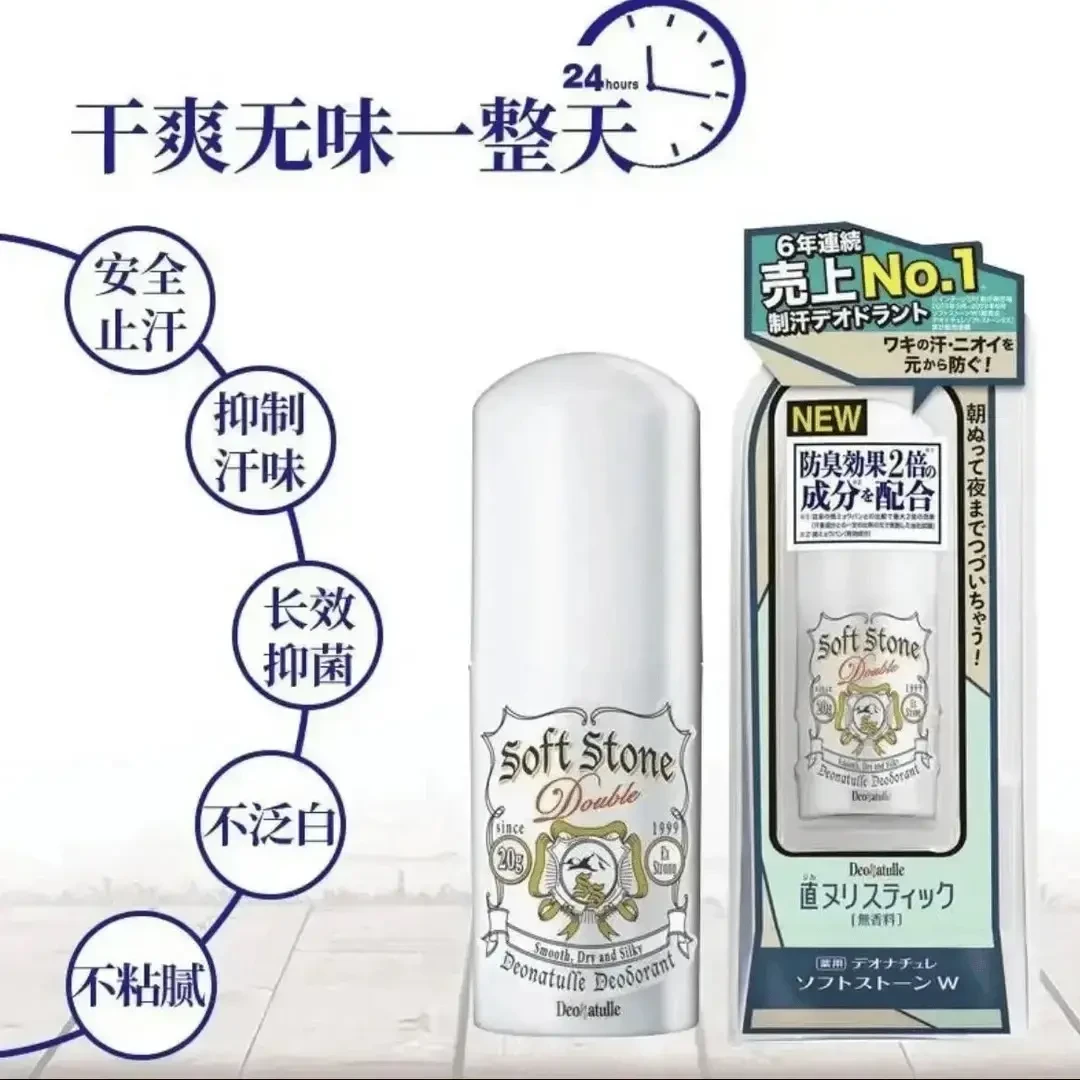【正品保证】杜得乐净味消臭止汗石持久固态止汗膏清爽夏日清凉舒适