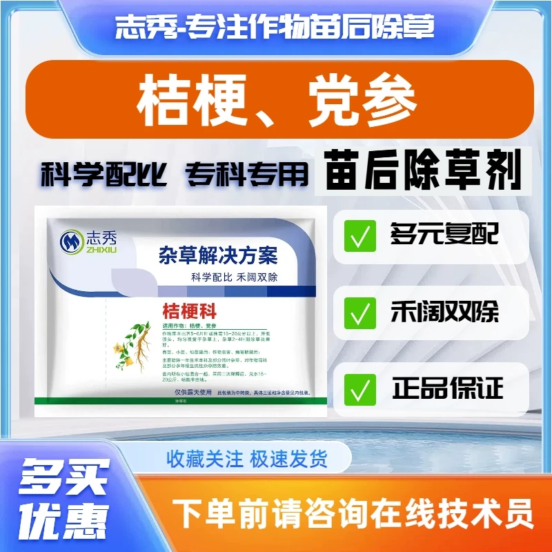 桔梗灭草剂桔梗专用苗后灭草剂桔梗灭草药桔梗党参除草剂禾阔双除
