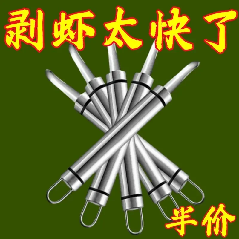 多功能家用不锈钢剔除虾线刀剥虾壳挖虾胃神器开虾背龙眼去核器