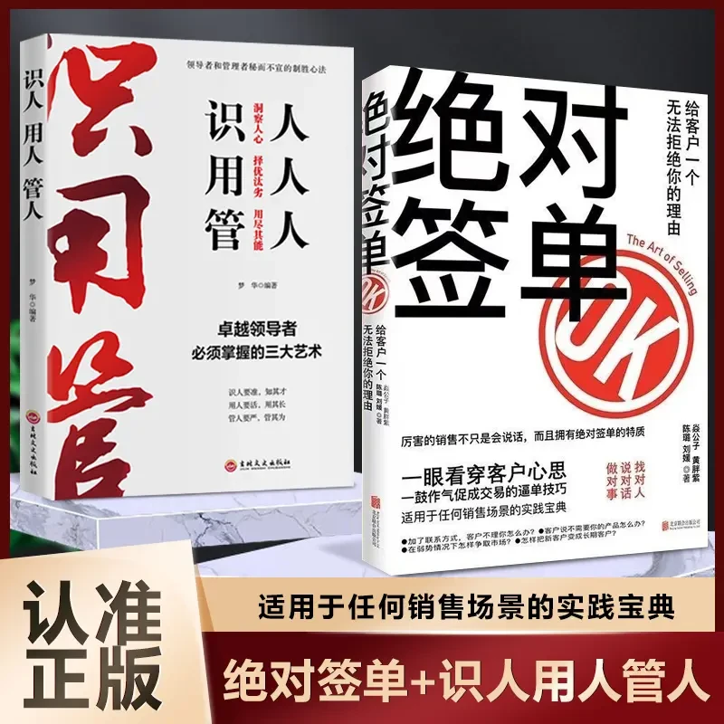 绝对签单 找对人说对话做对事 适用于任何场景的实践宝典-L8