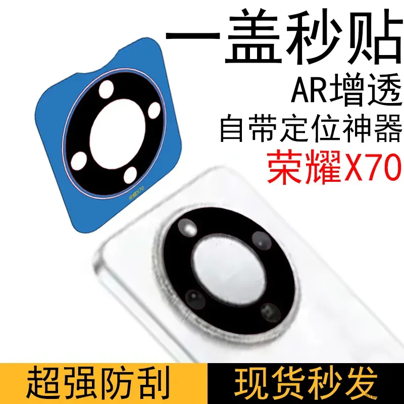 适用于荣耀X70镜头膜AR增透超清X70后摄像头保护膜防刮膜