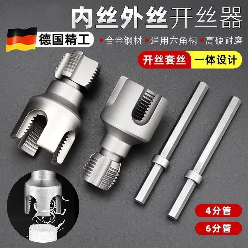 新款家用水管内外丝开丝器46分通用新型电钻攻丝工具PPRPEPVC适用