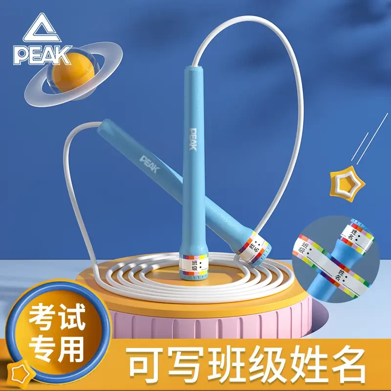 Peak/匹克小学生防丢失竞速跳绳新手幼儿园初学者健身运动跳绳