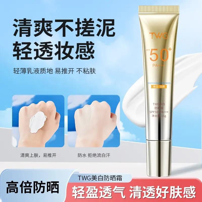 TWG防晒霜清爽不粘腻不假白清透水润户外夏季SPF50防晒乳防紫外线
