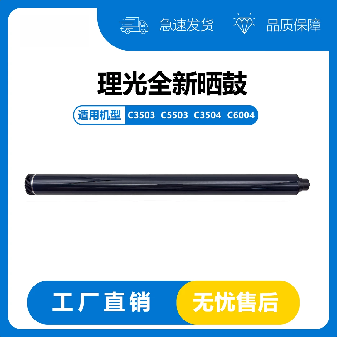 理光3503原装鼓芯5503 3504 6004 3555 3554 6054 6055感光鼓全新