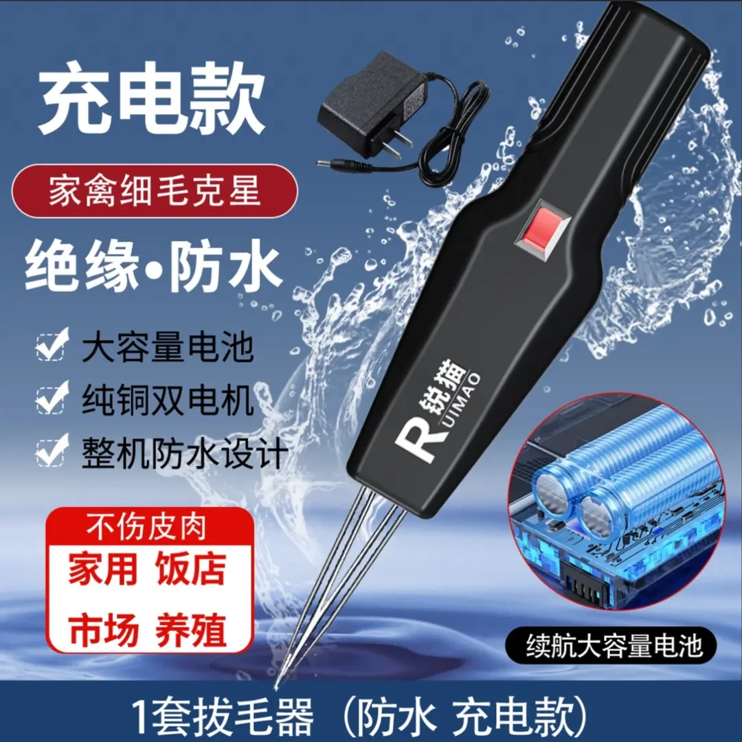 【过年必备】拔毛神器充电款鸡毛鸭毛电动鸡鸭鹅家禽脱毛机拔毛机