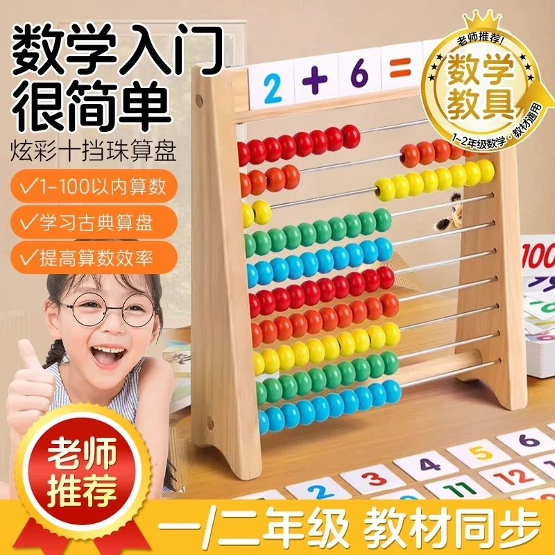 【老师推荐】算盘珠儿童心算术幼儿园小学生计算架数数棒加减法