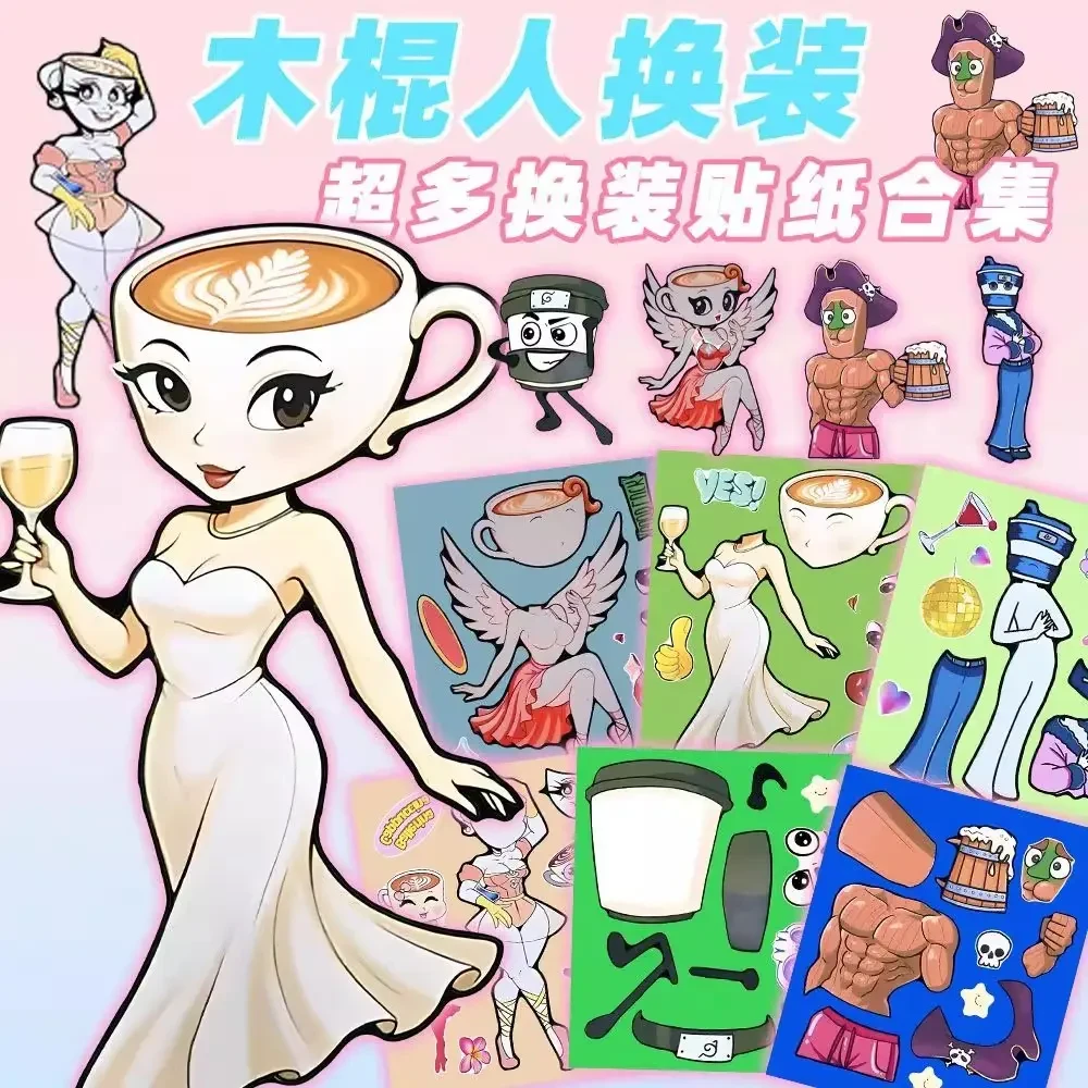 【新款】咖啡小姐山海经换装贴纸趣味儿童益智手工解压手工玩具拼贴