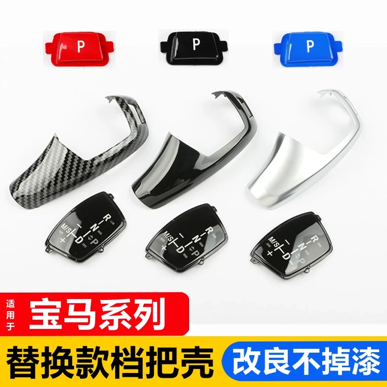 适用宝马老5系7系排挡杆套f18 F02 523 740挡把保护壳盖内饰改装