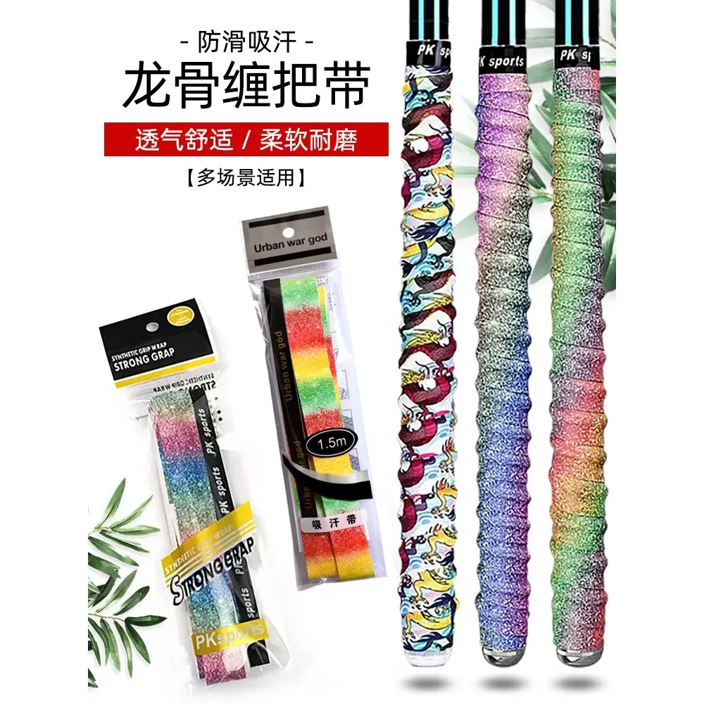 钓鱼鱼竿缠把带1.5米彩色防滑龙骨吸汗带手把缠绕带 绑带手胶垂钓