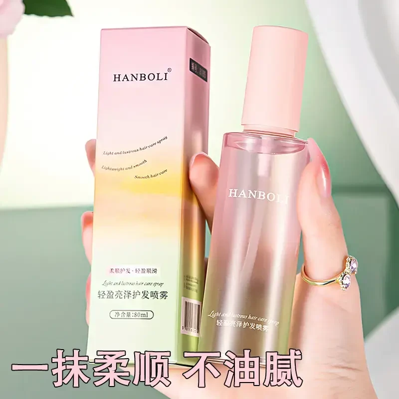 【粉丝福利】香水护发精油喷雾女防毛躁发油无花果滋养修护烫染受损