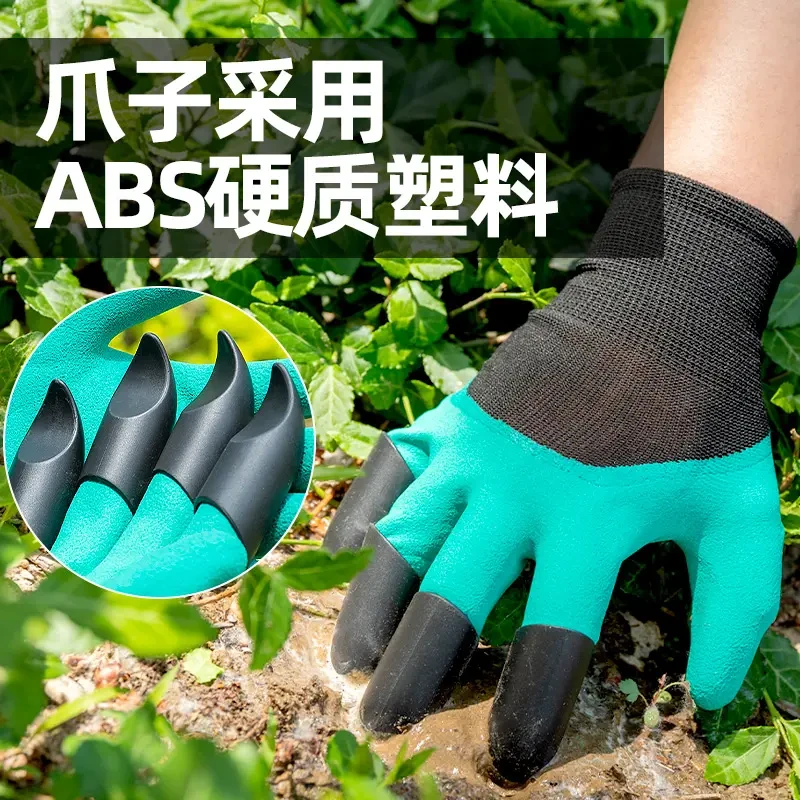 园艺手套防刺防水带爪耐磨刨地拔草挖土专用园林种花种菜防护手套