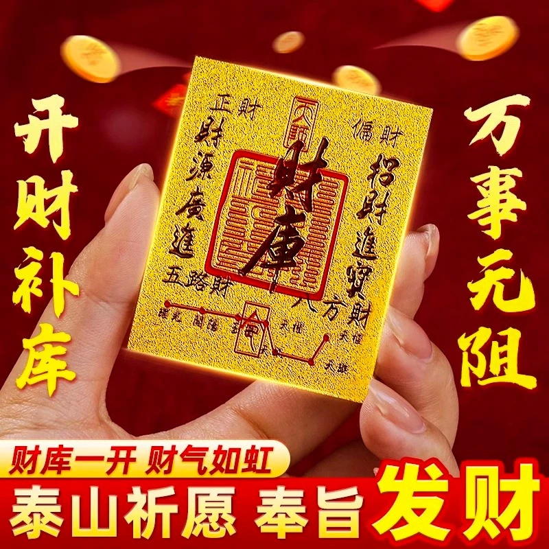 招财进宝财库贴开财补财补库2025新款聚财补库用品金箔财库手机贴