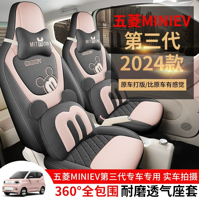 适用于25款五菱宏光miniev迷你/马卡龙专用汽车座套GAMEBOY四季全