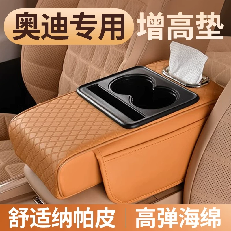 汽车扶手箱增高垫适用奥迪a6la6a4la4q5lq5q3q2la4q7q8车内纸巾盒