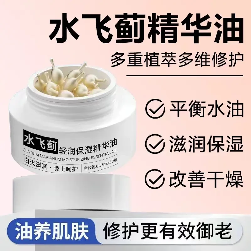 【皮肤科主任推荐】 水飞蓟精华油A醇修护水飞蓟精华油护肤官方正品