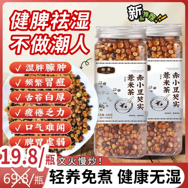 【三伏常喝】芡实赤豆慧米茶三蒸三晒一翻炒熟茶泡水免煮330g/罐-S