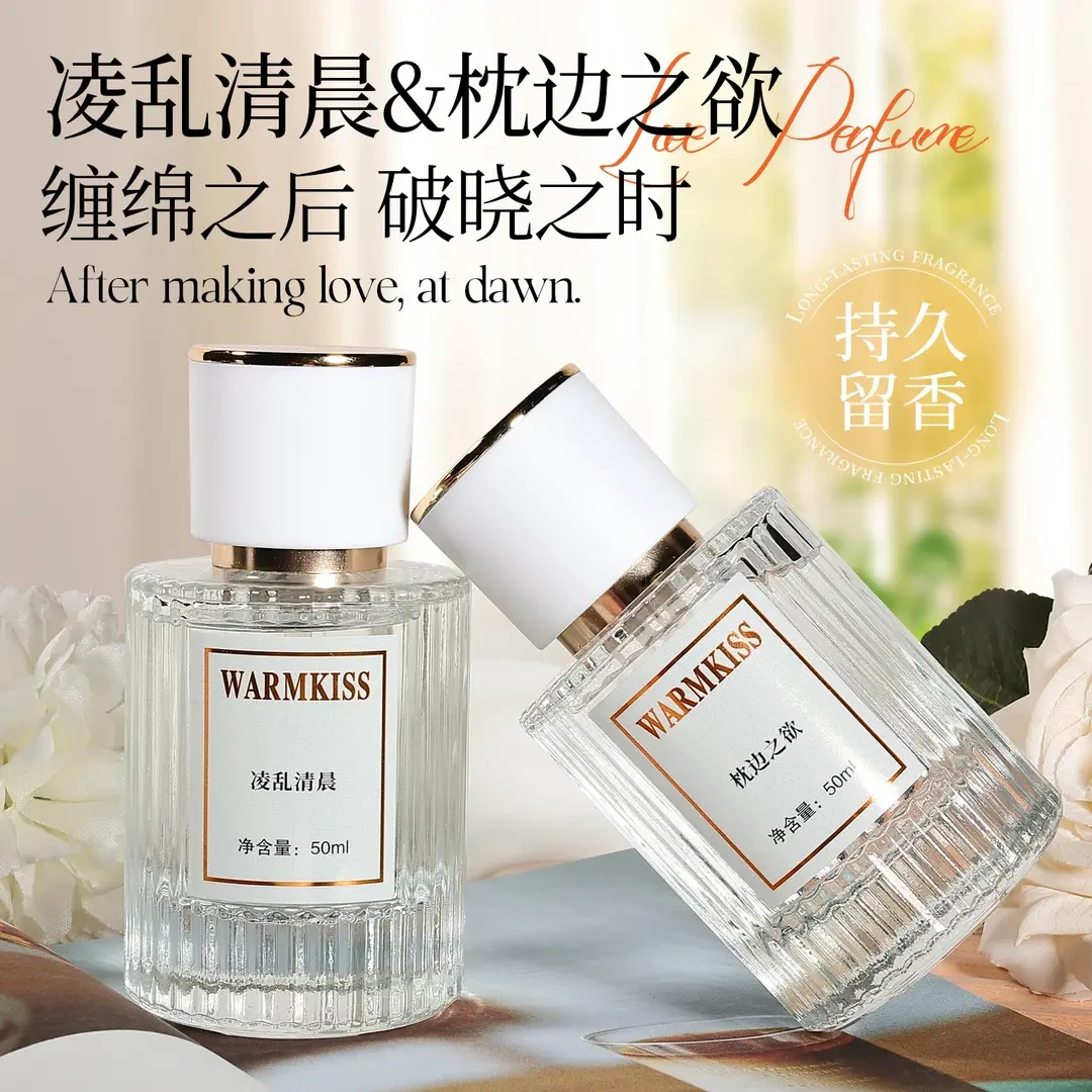 【情人节礼物】枕边之欲香水女士高档清冷东方花香小众淡雅持久留香