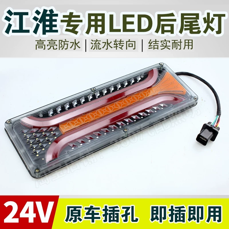 康玲骏铃帅铃江淮JAC格尔发大货车尾灯led流水转向灯总成配件
