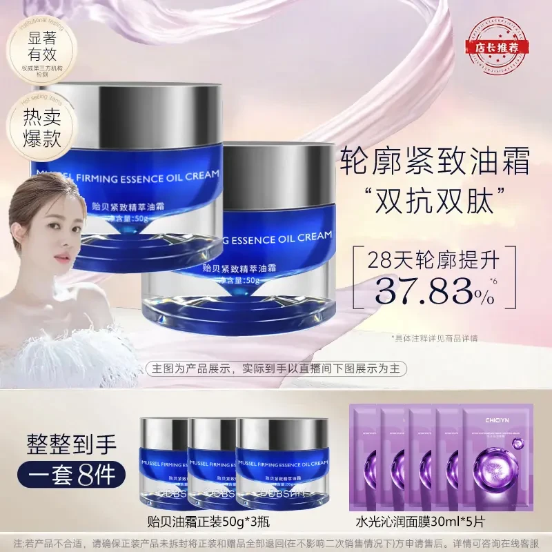 【韦雪专属 到手3瓶】DDBSHIY贻贝紧致精萃油霜轮廓霜水嫩养肤紧颜