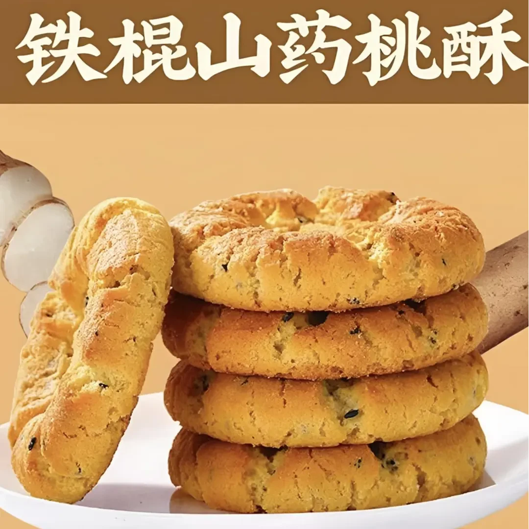 【到手40块】铁棍山药桃酥传统点心无加蔗糖健康粗粮零食早餐