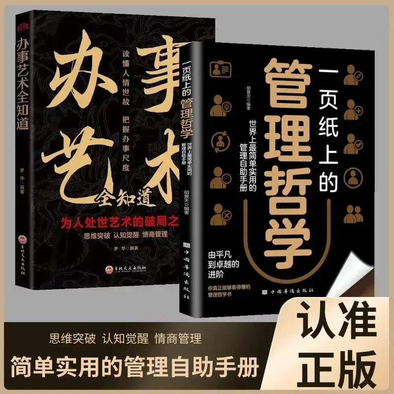 一页纸上的管理哲学 用人 激励 考核 简单实用的管理自助手册-L8