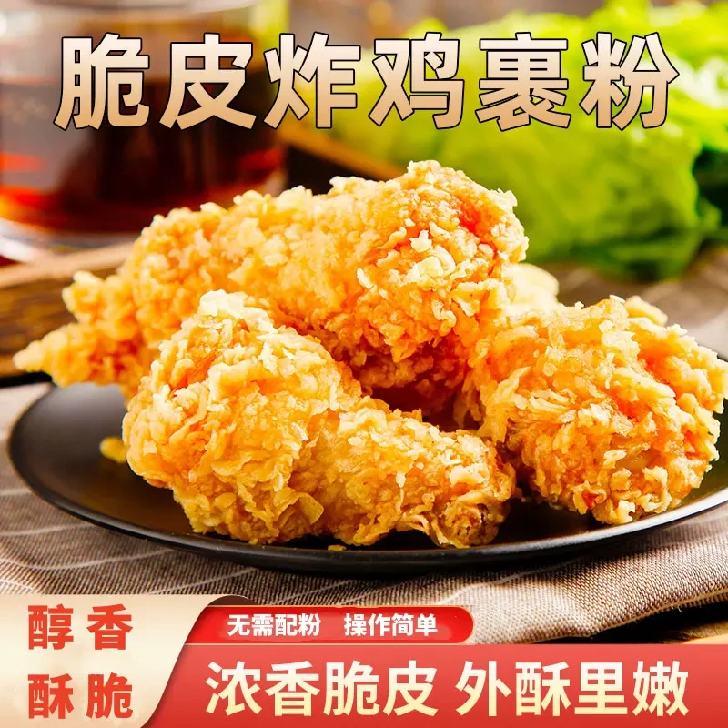 【年底热销！】脆皮炸鸡裹粉香酥脆皮浆粉炸肉炸鸡酥脆粉QX