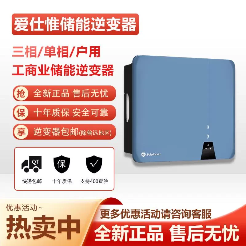 家庭爱仕维储能逆变器单项/三项混网全新正品工厂直发