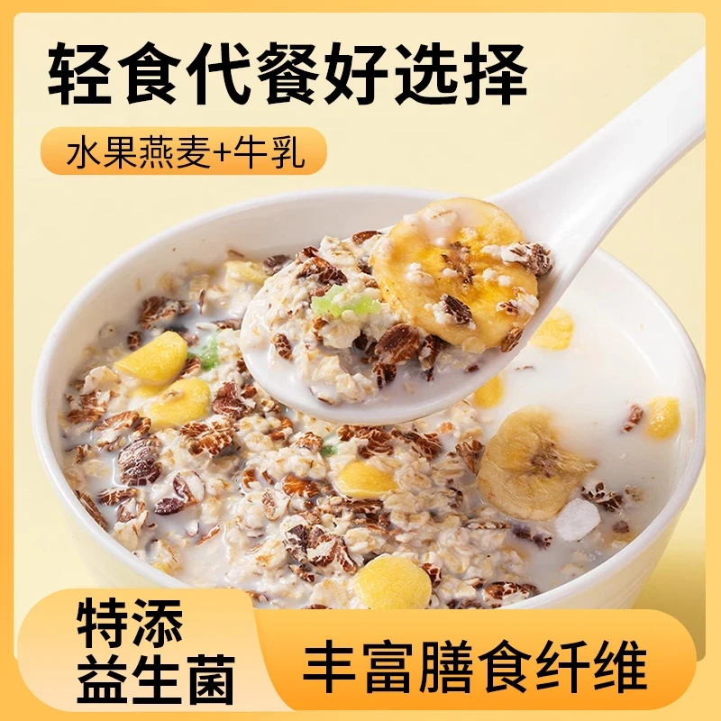苹果香蕉牛乳燕麦片免煮冲泡饱腹粗粮家庭代餐早餐食品