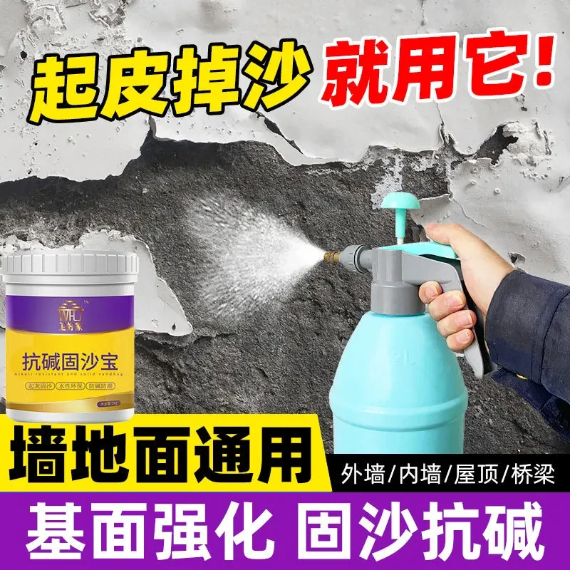 固沙宝墙面水泥地面起沙固沙剂地固封闭渗透墙面掉沙加固屋顶防水
