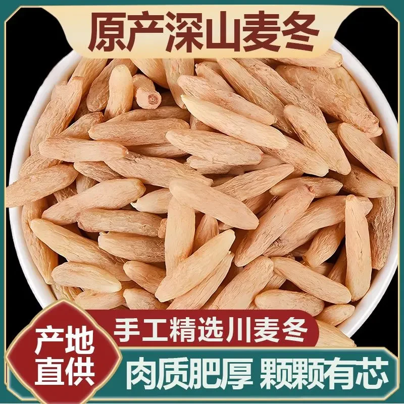 麦冬正宗四川绵阳麦冬特一级泡水煲汤煲粥搭配泡茶