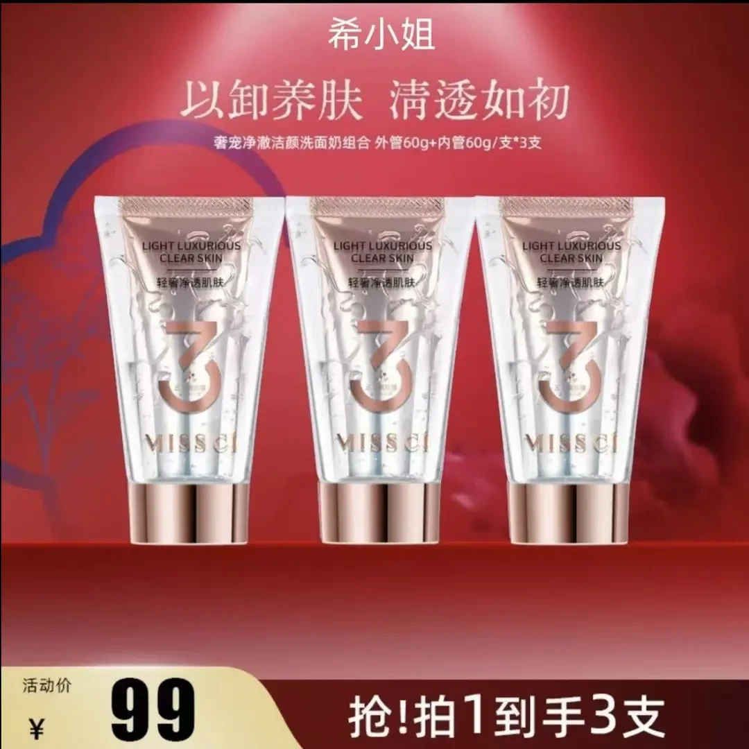 【官方正品】莫小曼 奢宠净澈深层清洁洗卸合一以卸养肤洗面奶组合