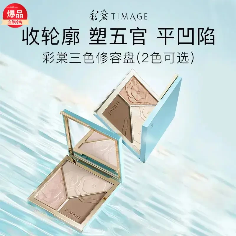 【官方正品】彩棠TIMAGE大师修容盘三色一体哑光珠光高光提亮脸部女