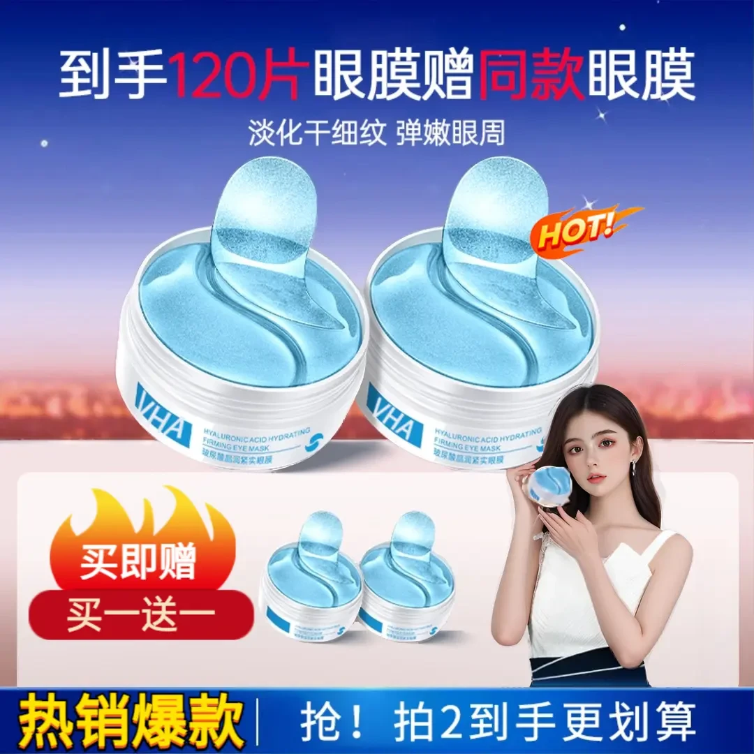 【60贴/盒 拍1发2】晶润紧致眼膜贴淡化细纹眼霜正品保湿紧致抗皱
