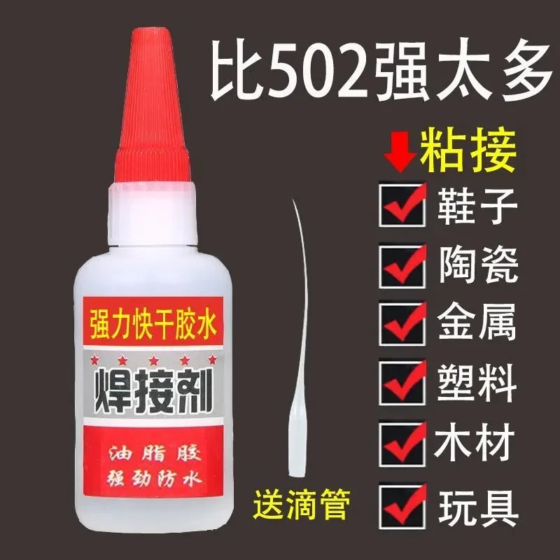 【大瓶强力胶水】焊接剂油性胶水快干防水粘胶水焊接剂强力万能胶水